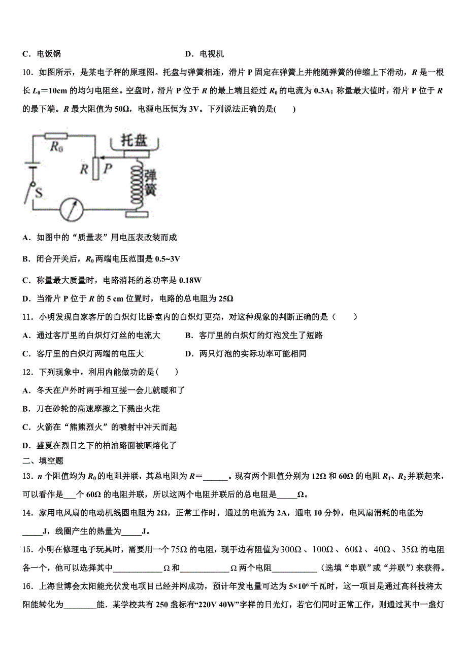 2023学年河北省邯郸市丛台区育华中学物理九上期末质量跟踪监视试题含解析.doc_第3页