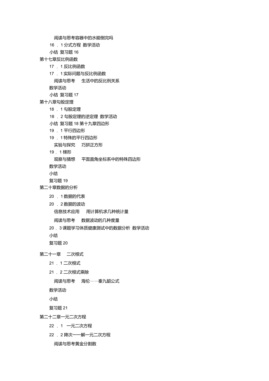 目录2初中数学教材_第4页