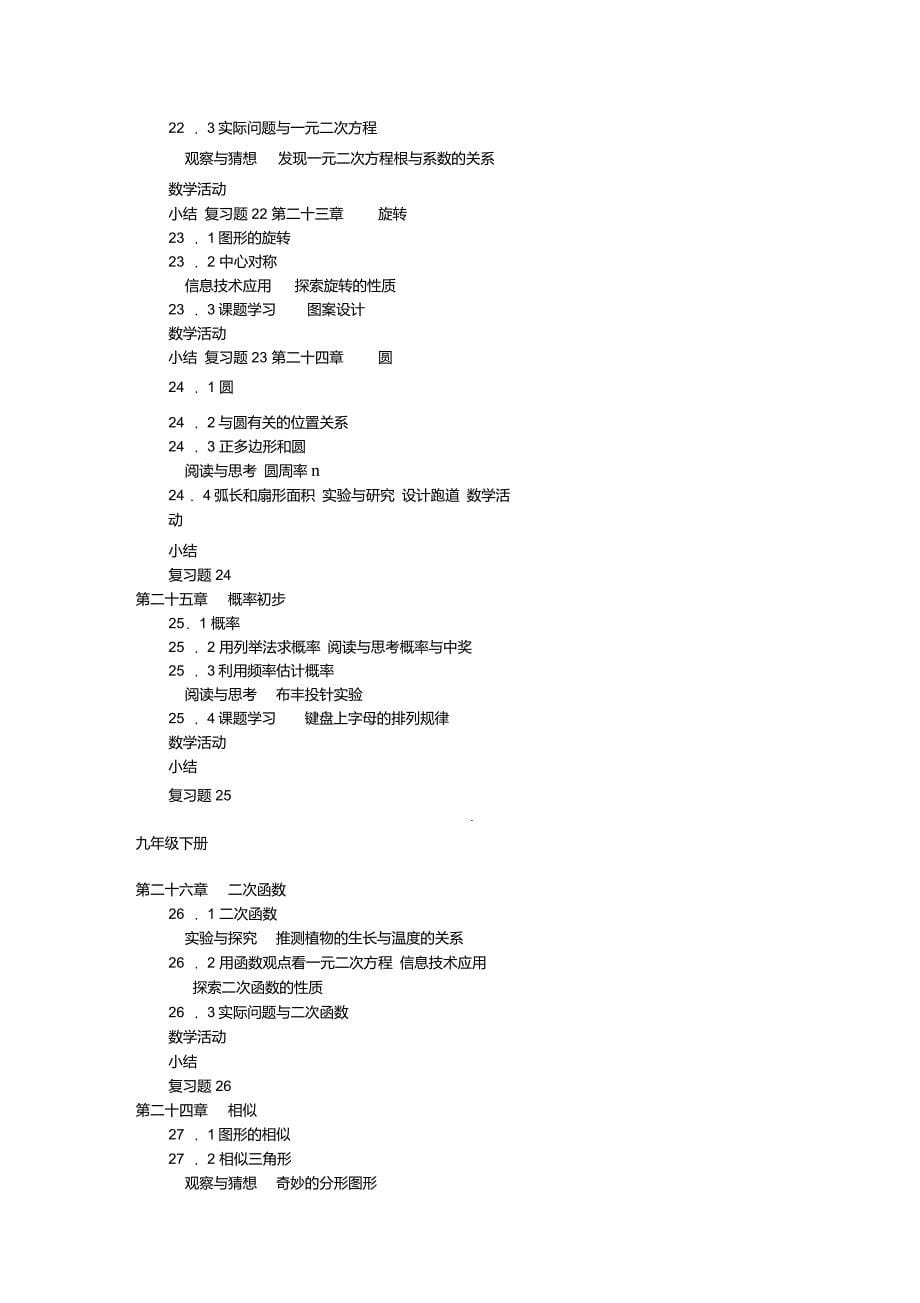 目录2初中数学教材_第5页