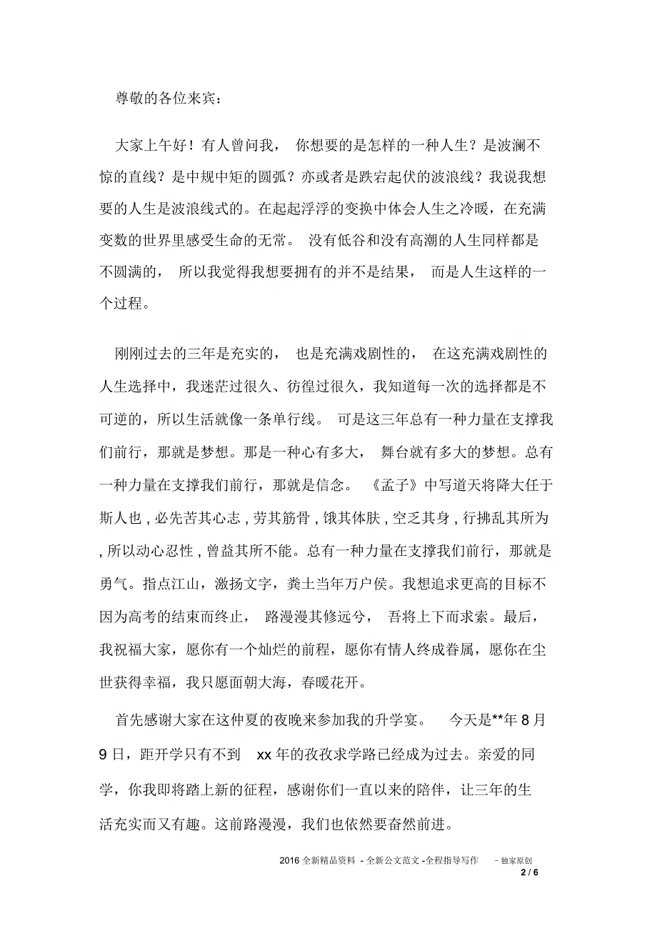 升学宴学生本人致谢词_第2页