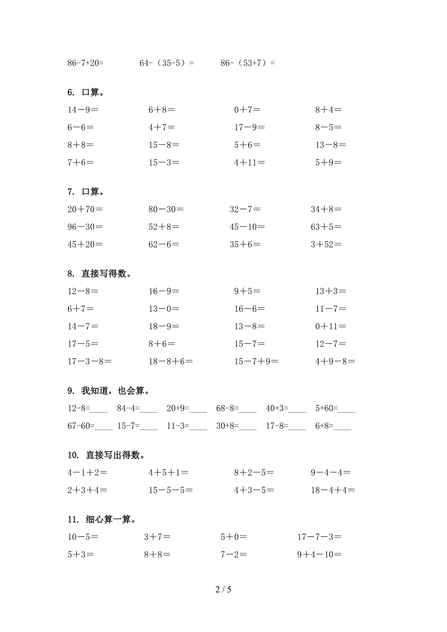 北京版一年级下学期数学计算题全能专项练习_第2页