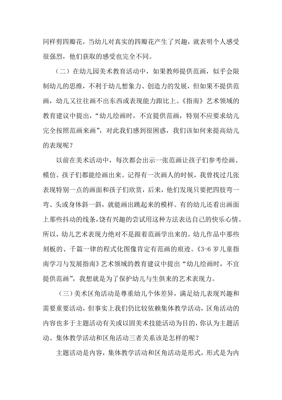 教育教学论文_第2页