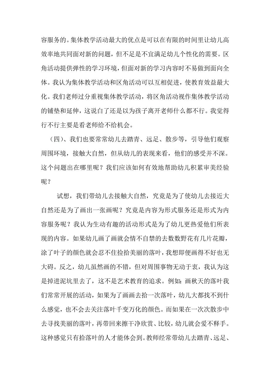 教育教学论文_第3页