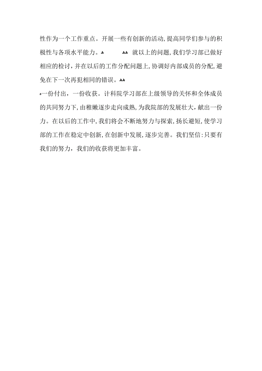 学生会学习部工作总结_第4页