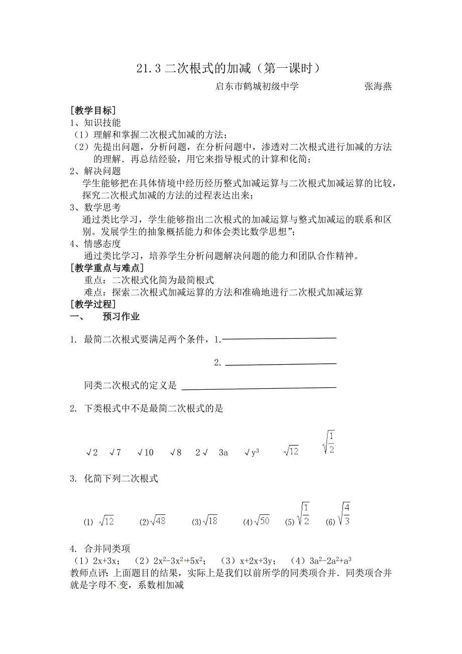 二次根式的加减.docx_第1页