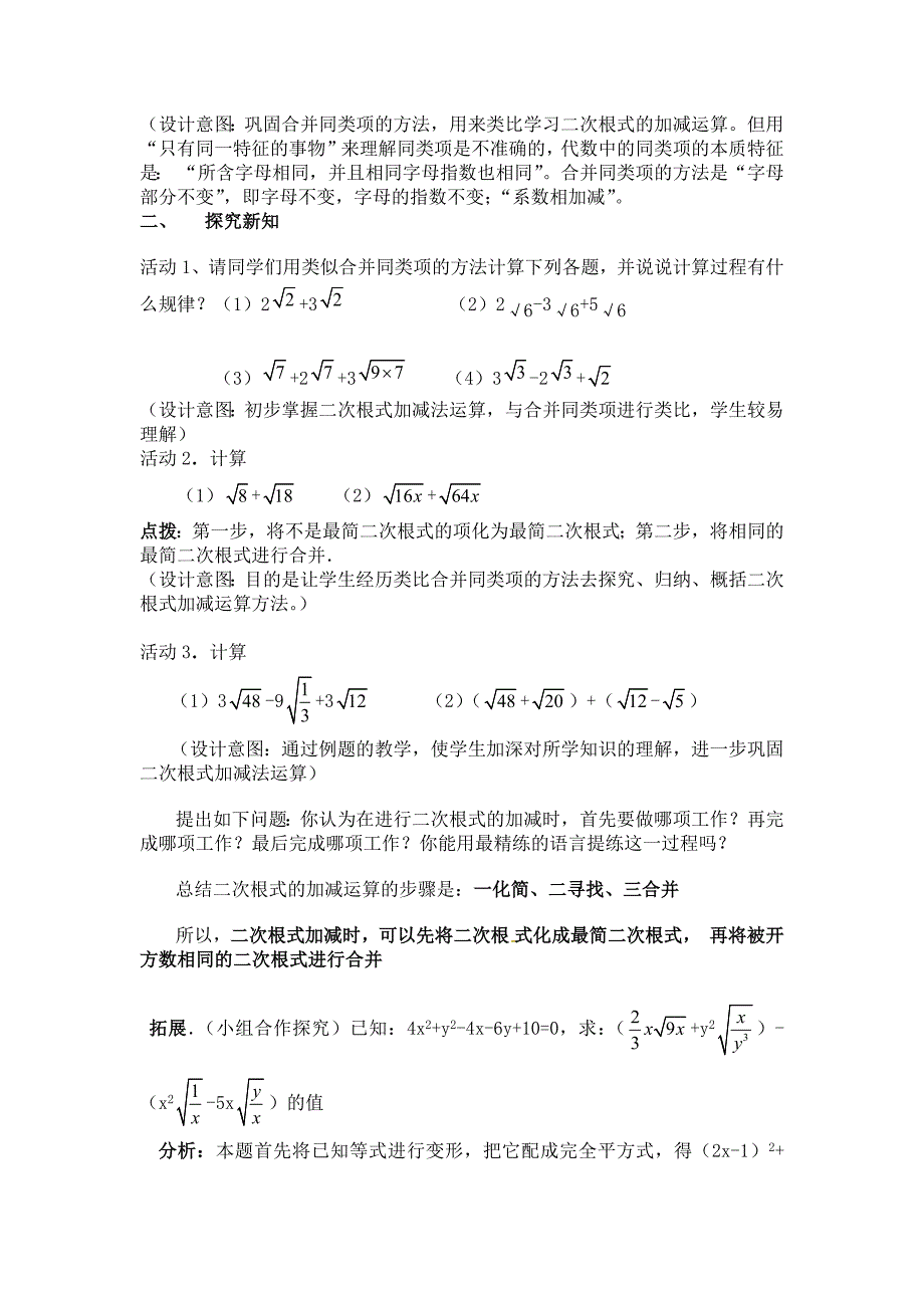 二次根式的加减.docx_第2页