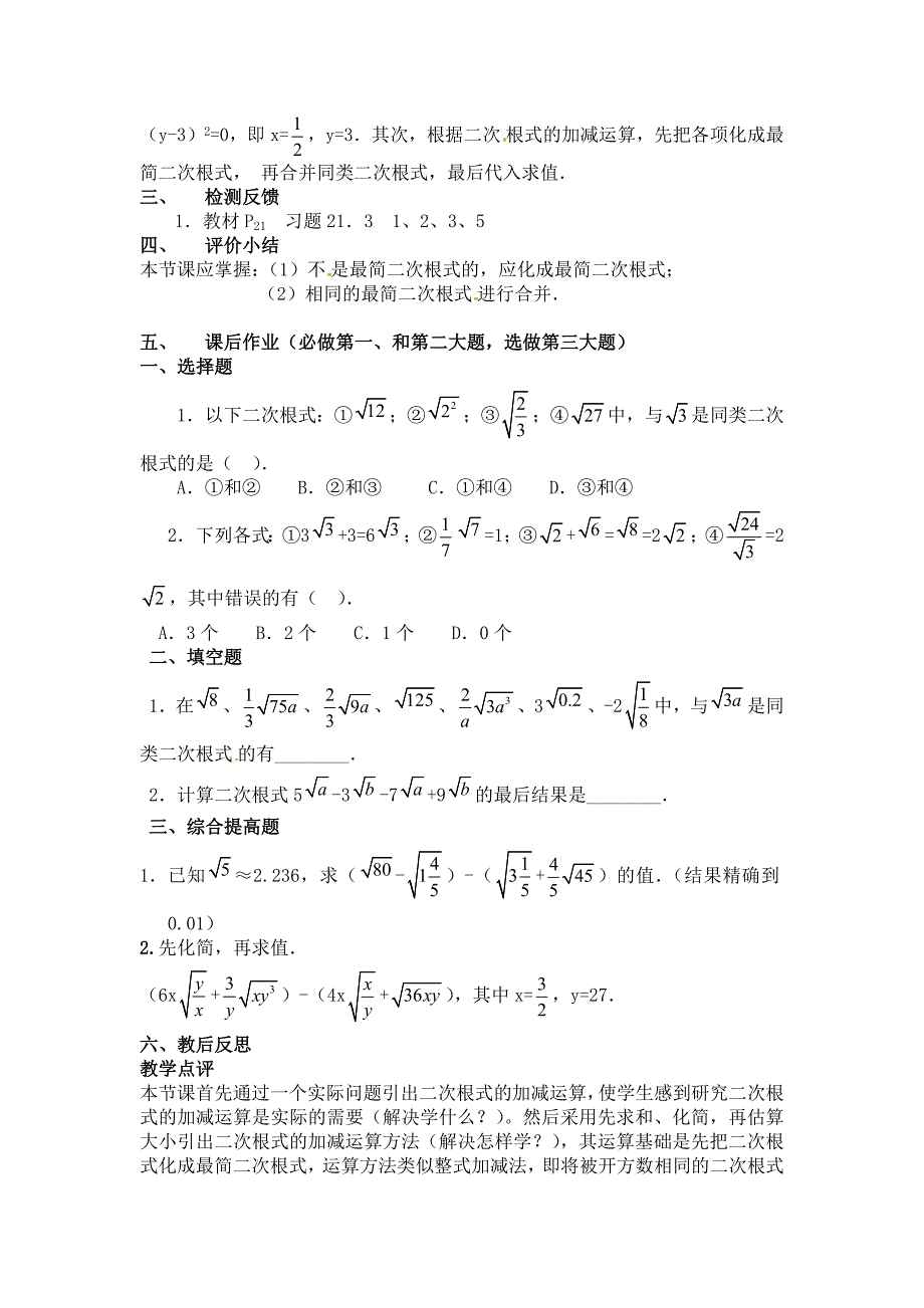 二次根式的加减.docx_第3页