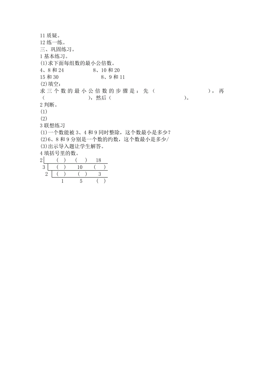 求三个数的最小公倍教案_第3页