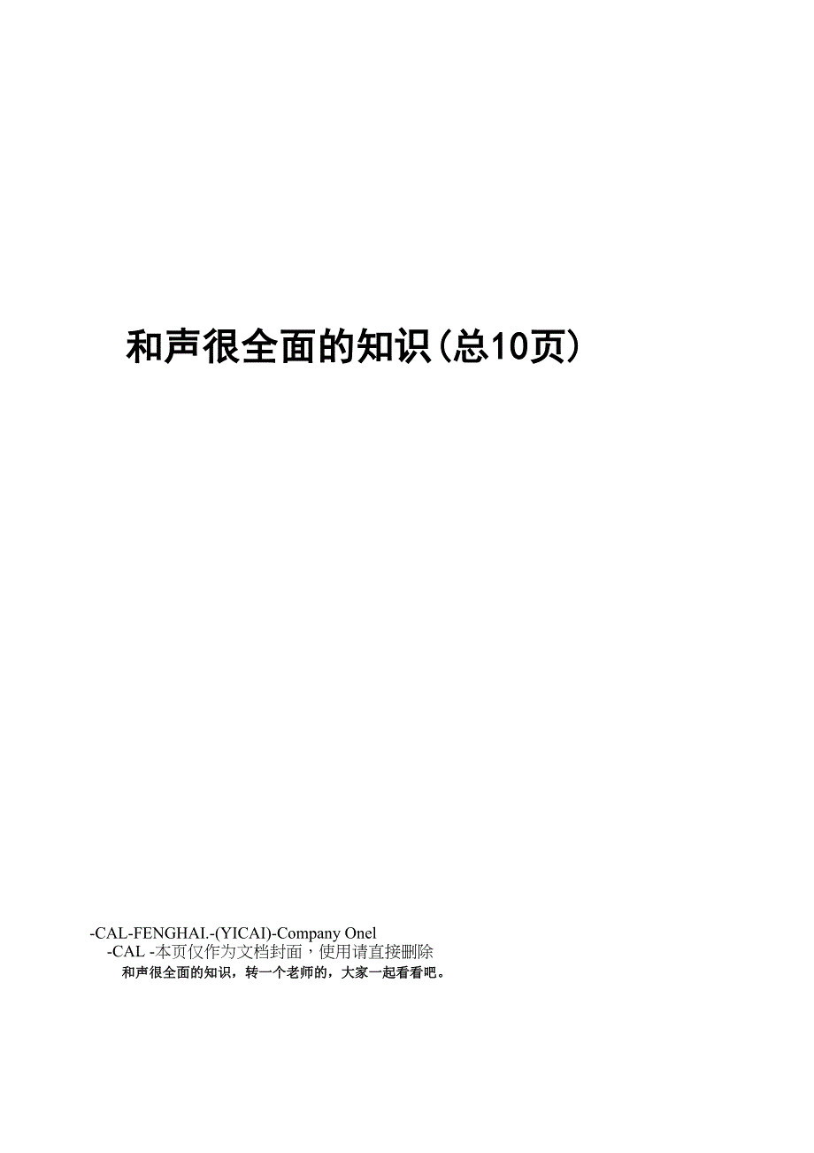 和声很全面的知识_第1页