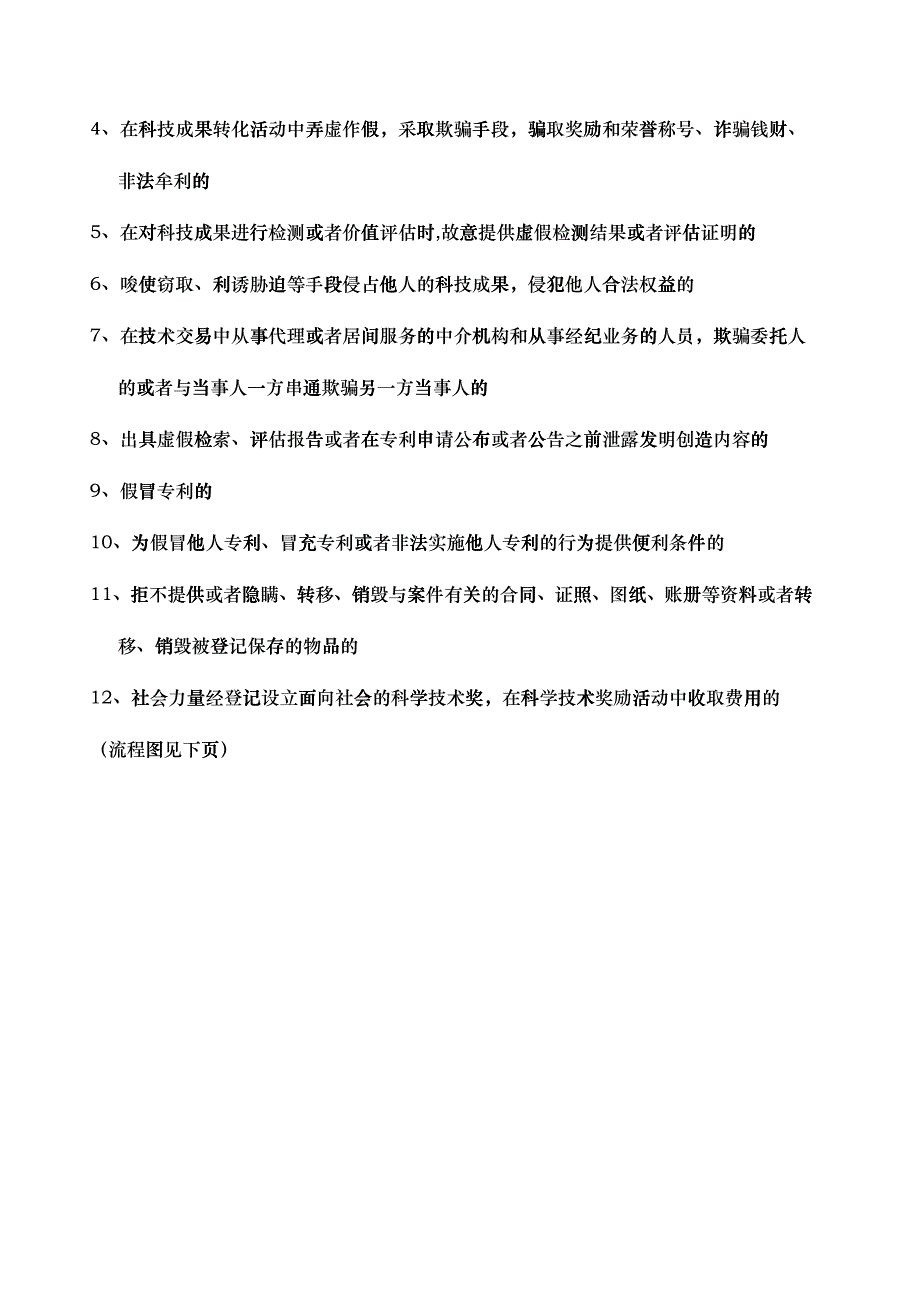 永定县科学技术局规范行政权力运行流程图_第3页