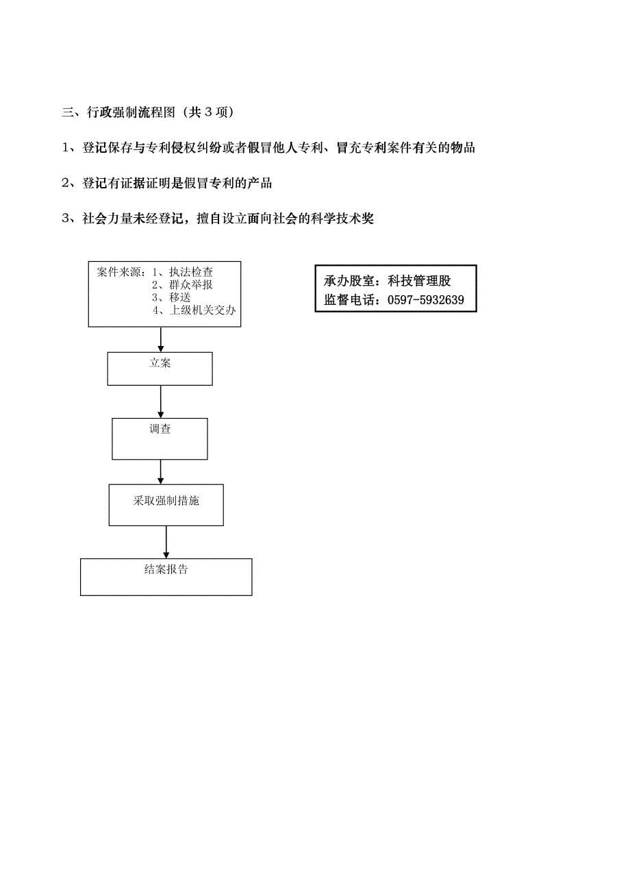 永定县科学技术局规范行政权力运行流程图_第5页