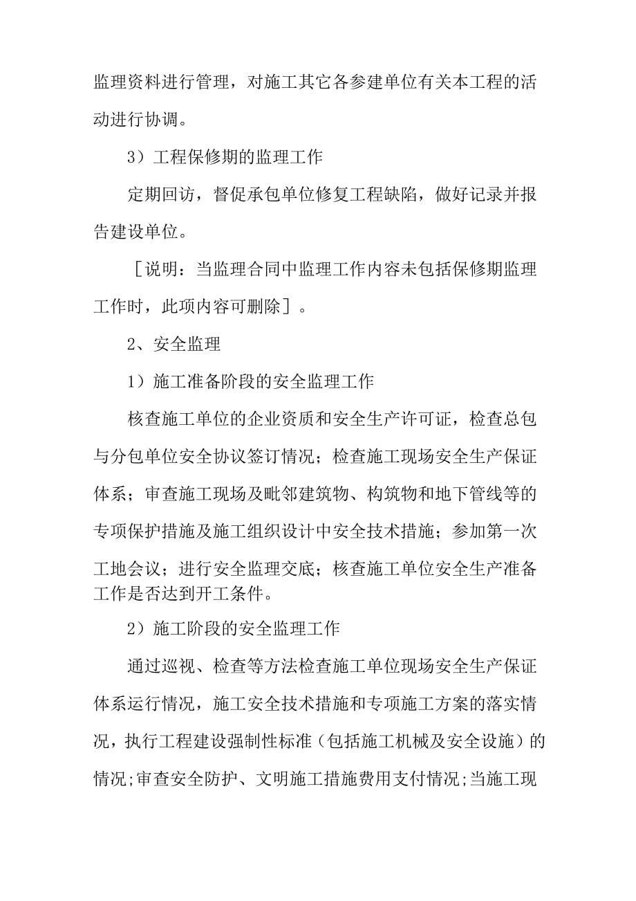 监理交底会议纪要_第5页