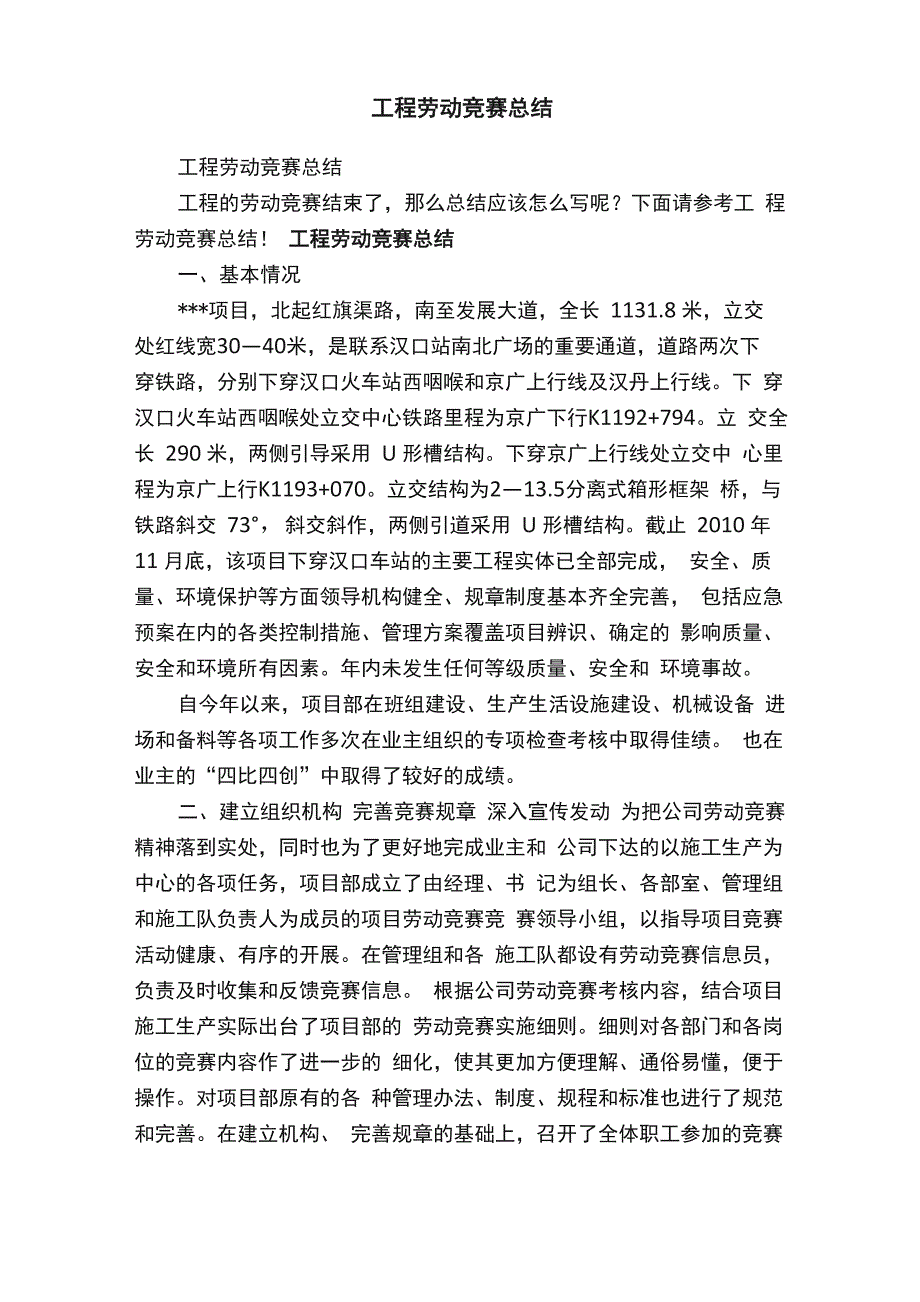 工程劳动竞赛总结_第1页