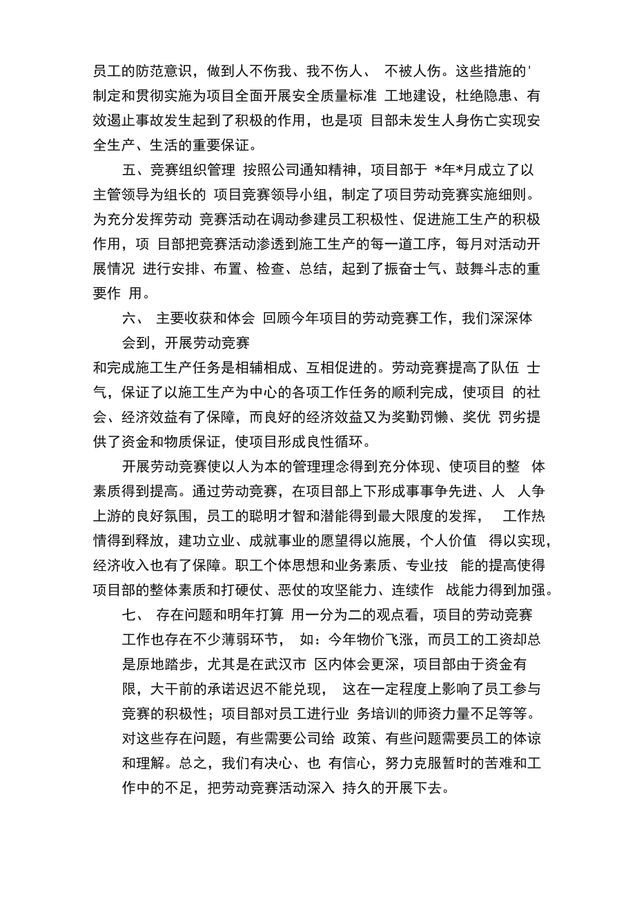 工程劳动竞赛总结_第3页