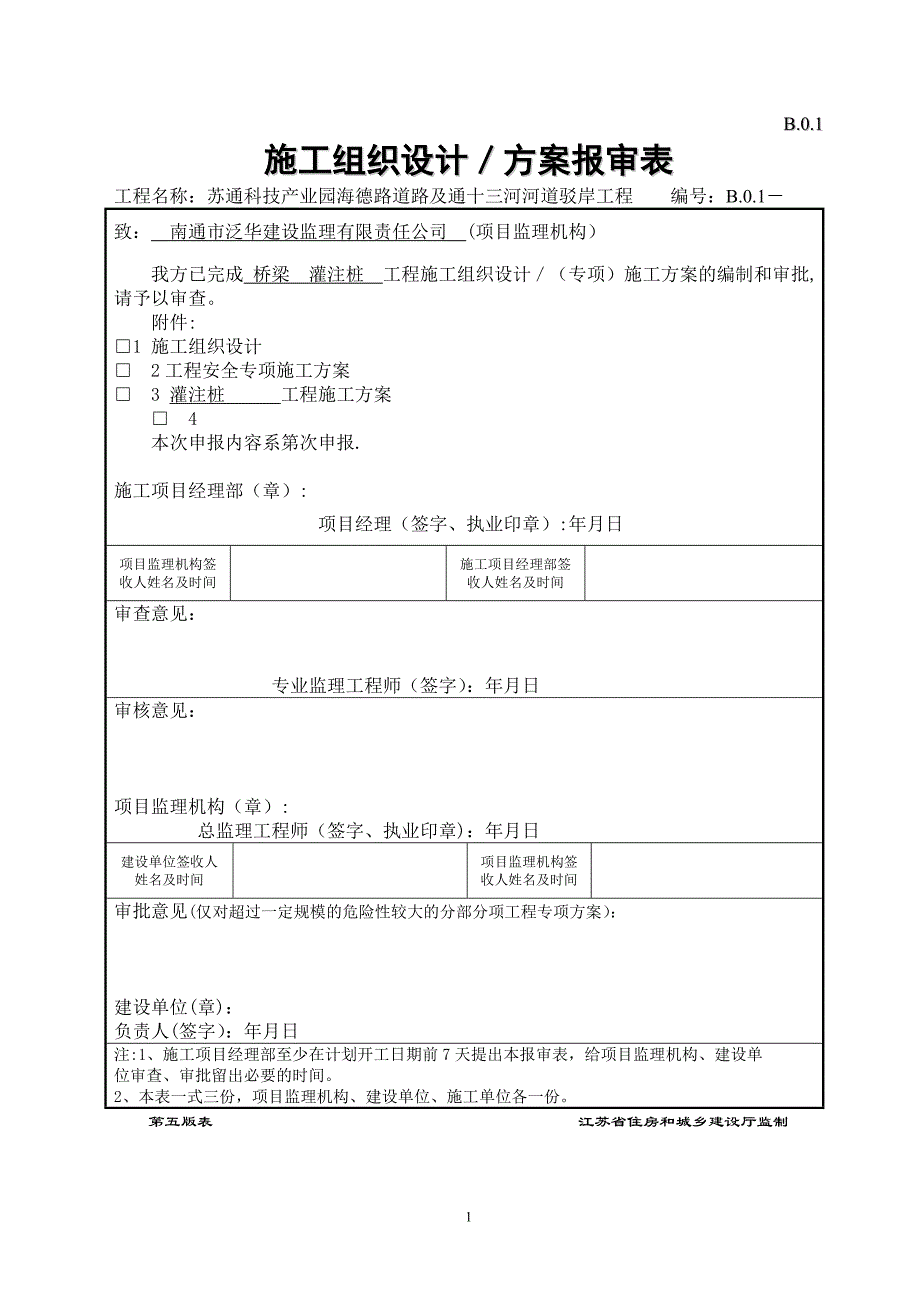 施工管理排架钻孔灌注桩施工方案_第1页