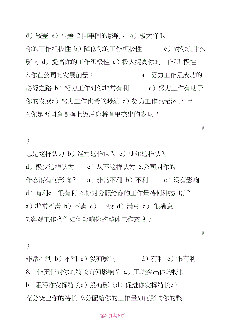 员工工作满意度综合调查问卷(分析员工士气)-7页_第2页