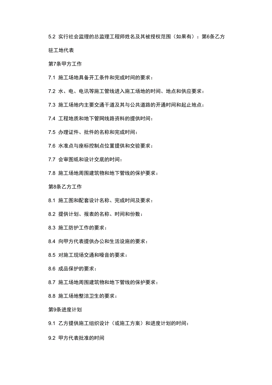 建设工程施工合同协议共15页文档_第2页