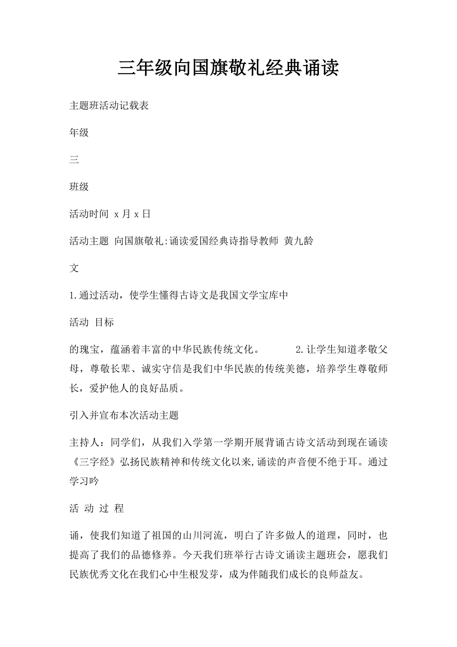 三年级向国旗敬礼经典诵读_第1页