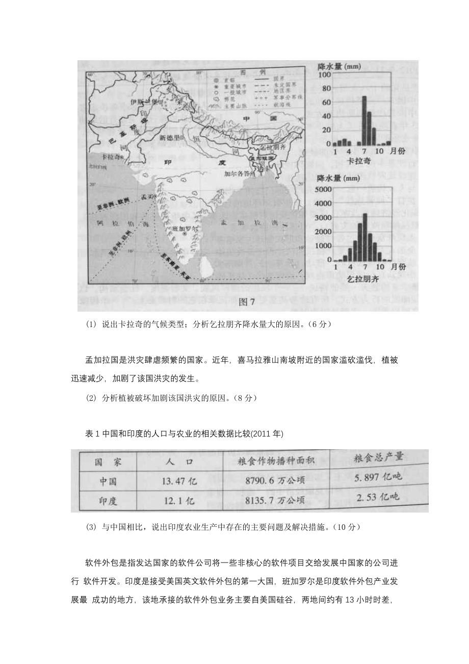 地理高考考前模拟版含答案_第4页