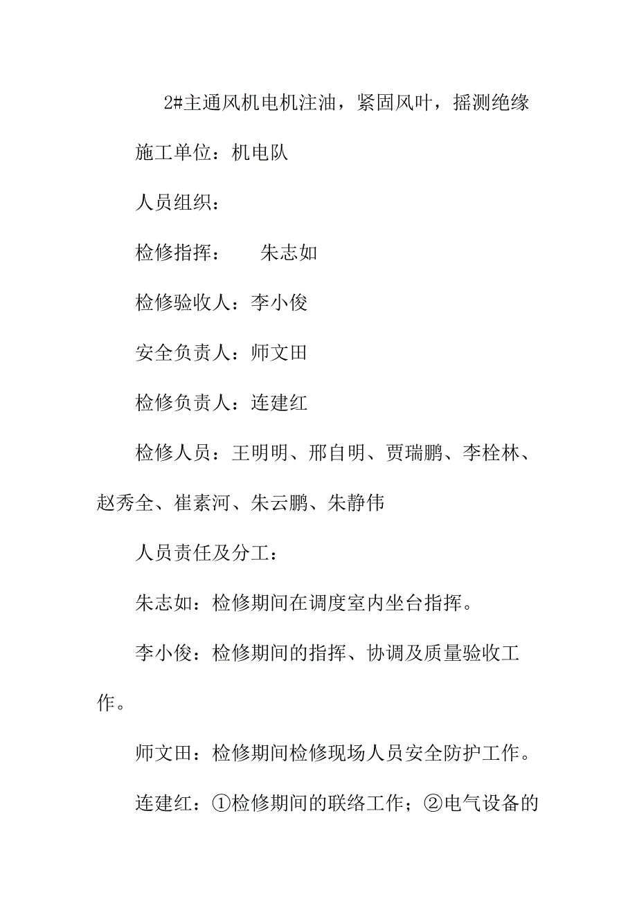 主通风机检修安全技术措施正式样本_第3页