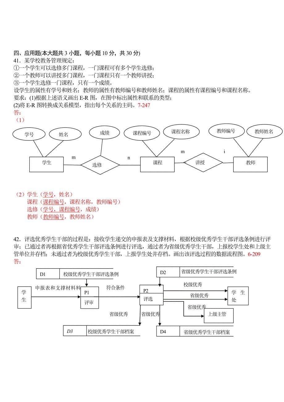 管理系统中计算机应用复习_第5页