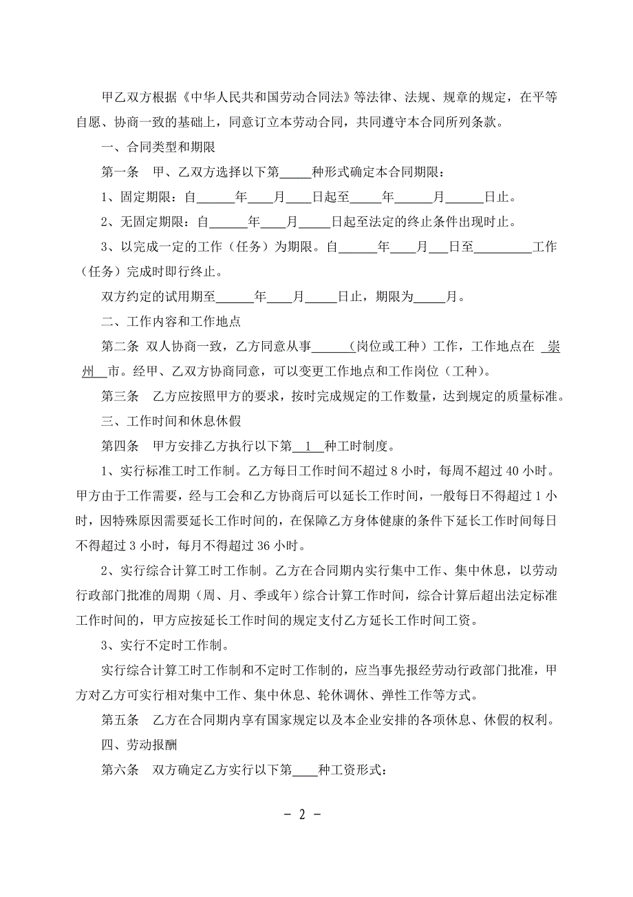 《劳动合同书》示范文本_第2页