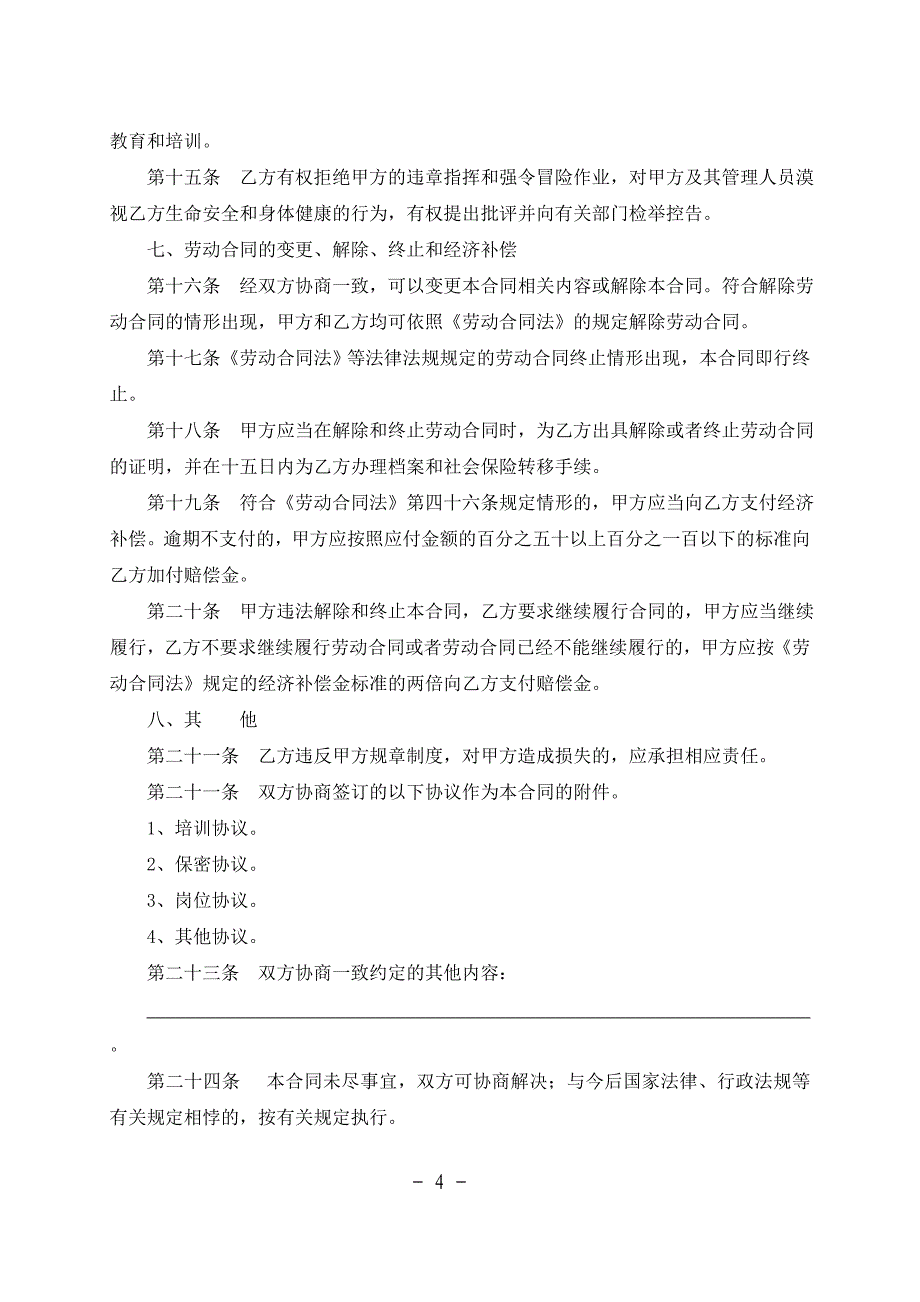 《劳动合同书》示范文本_第4页