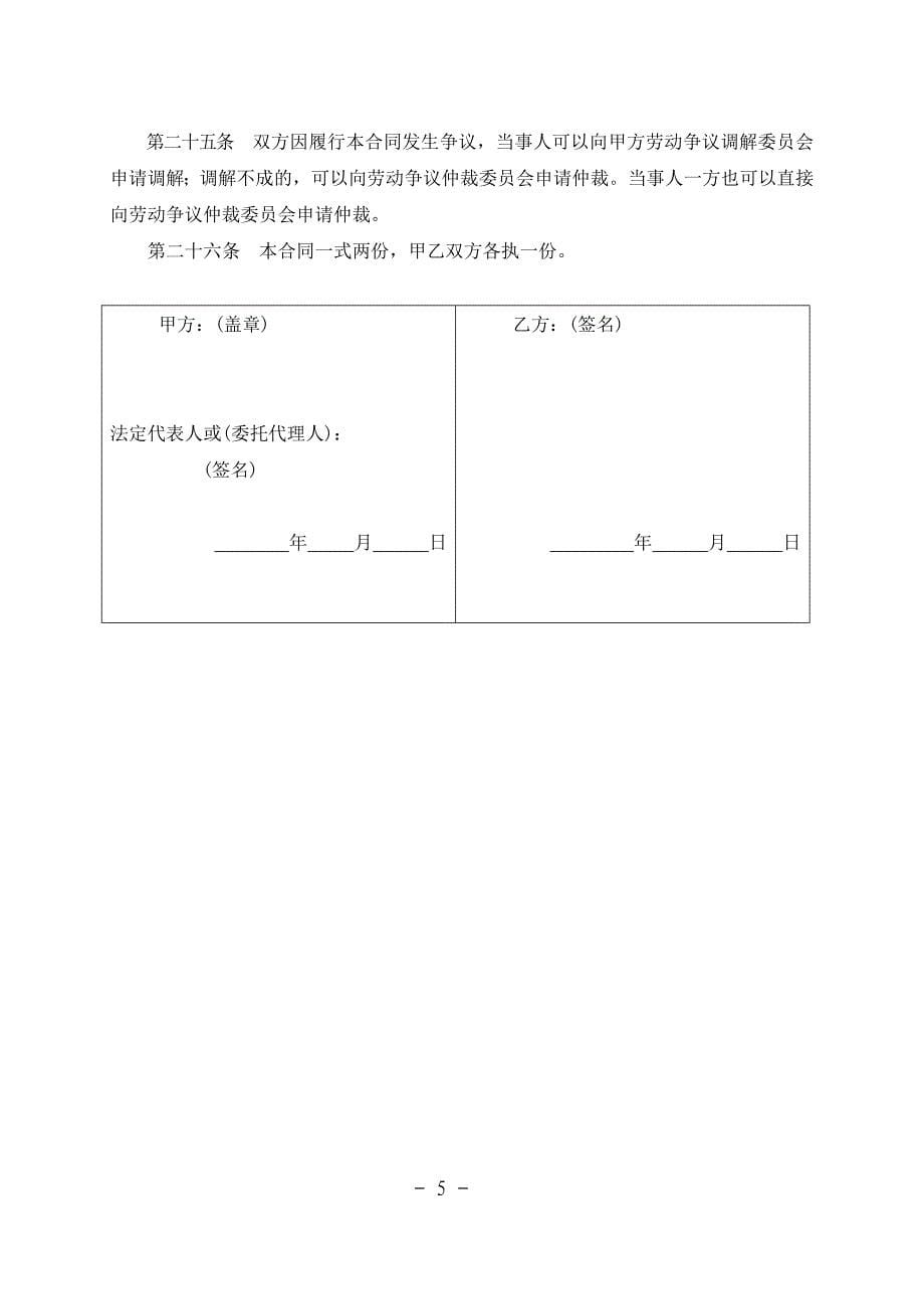 《劳动合同书》示范文本_第5页