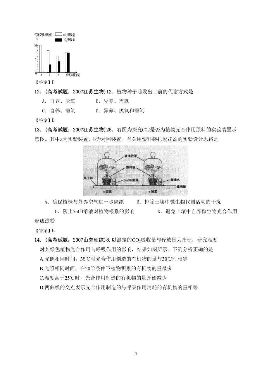 高一生物习题 (11).doc_第4页