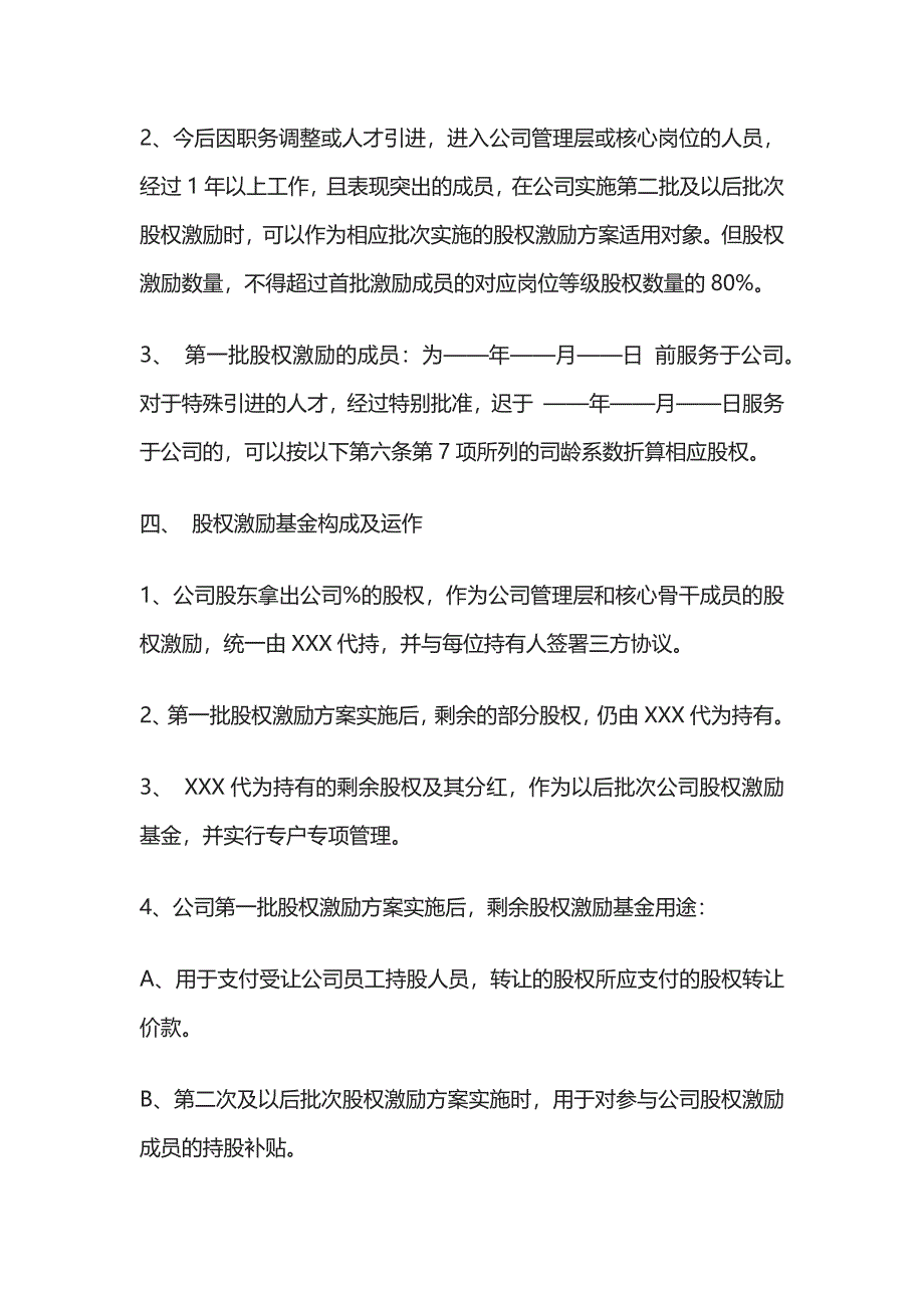 (全)股权激励方案模板.docx_第2页