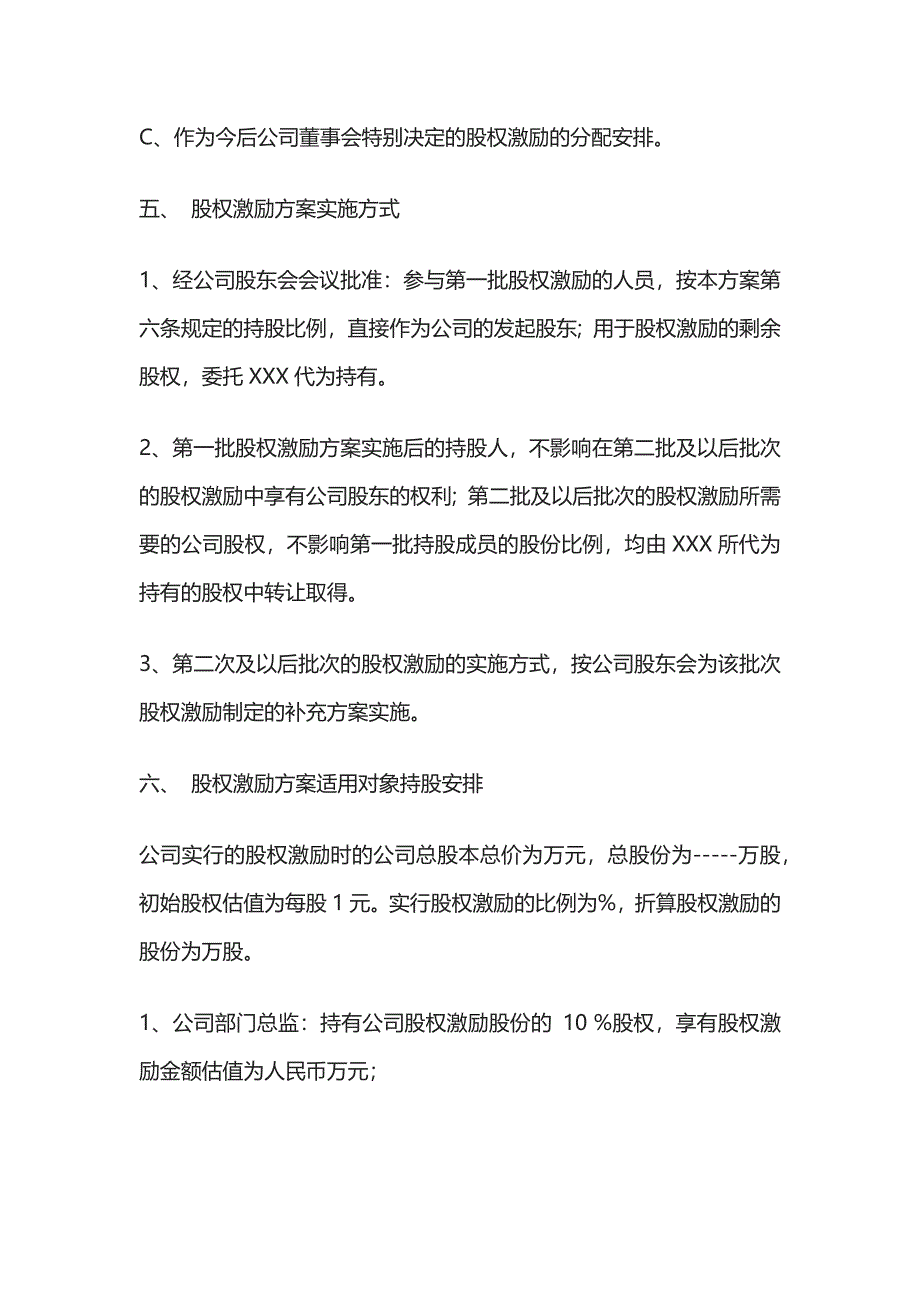 (全)股权激励方案模板.docx_第3页