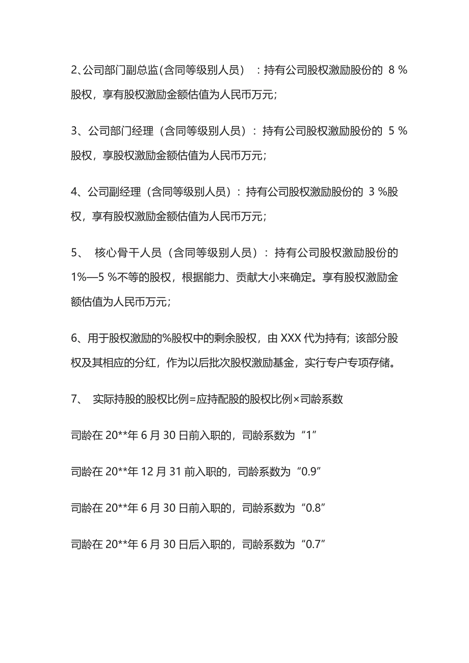 (全)股权激励方案模板.docx_第4页