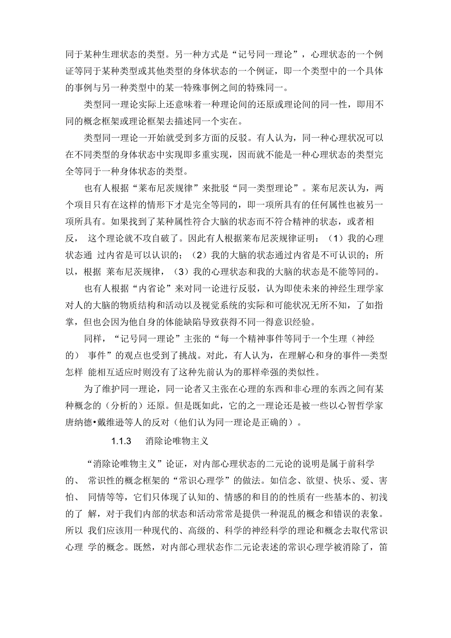 心智哲学对于笛卡尔心身难题的消解_第3页