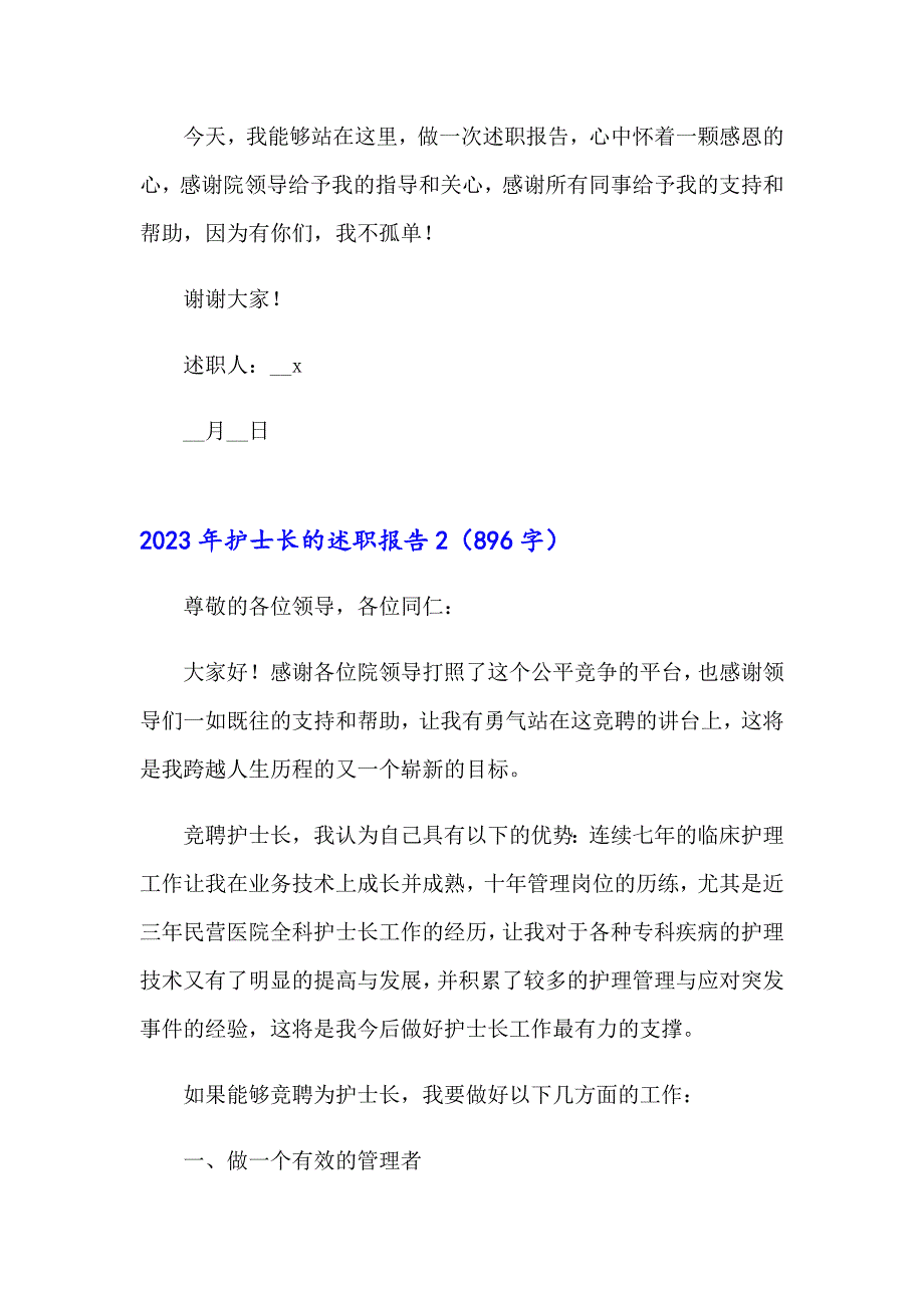 2023年护士长的述职报告（精选汇编）_第3页