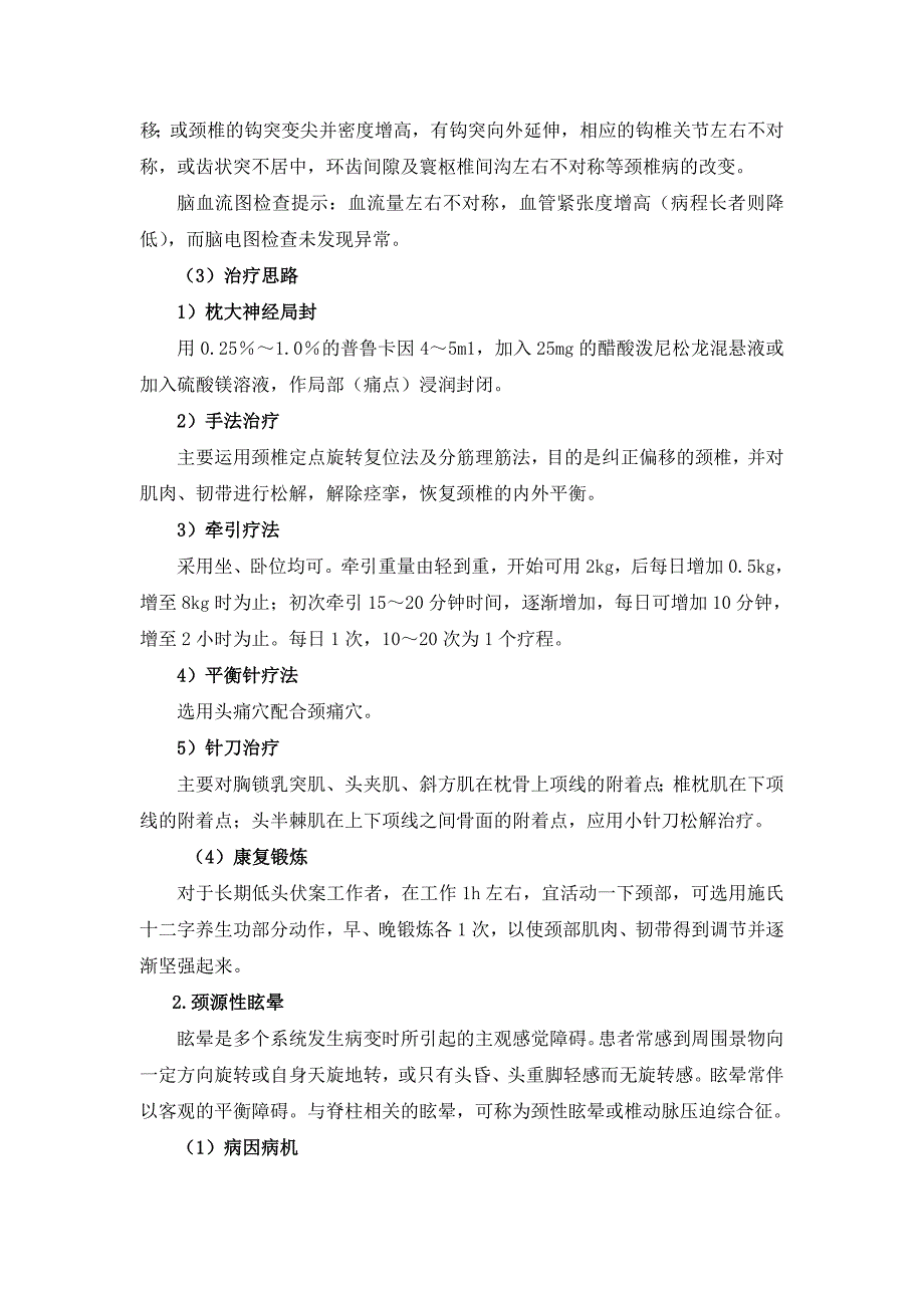 常见脊源性疾病的认识和康复思路.doc_第4页