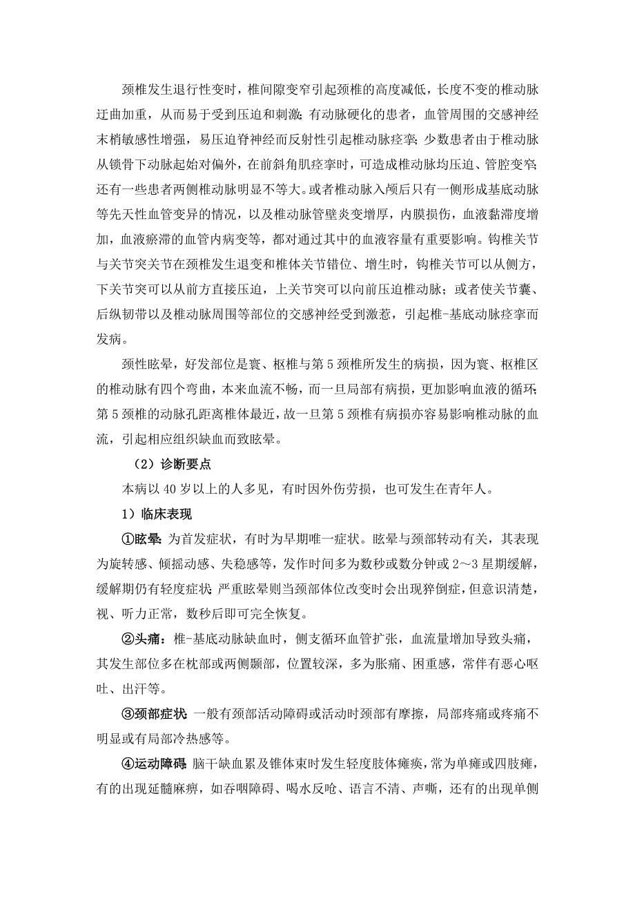 常见脊源性疾病的认识和康复思路.doc_第5页