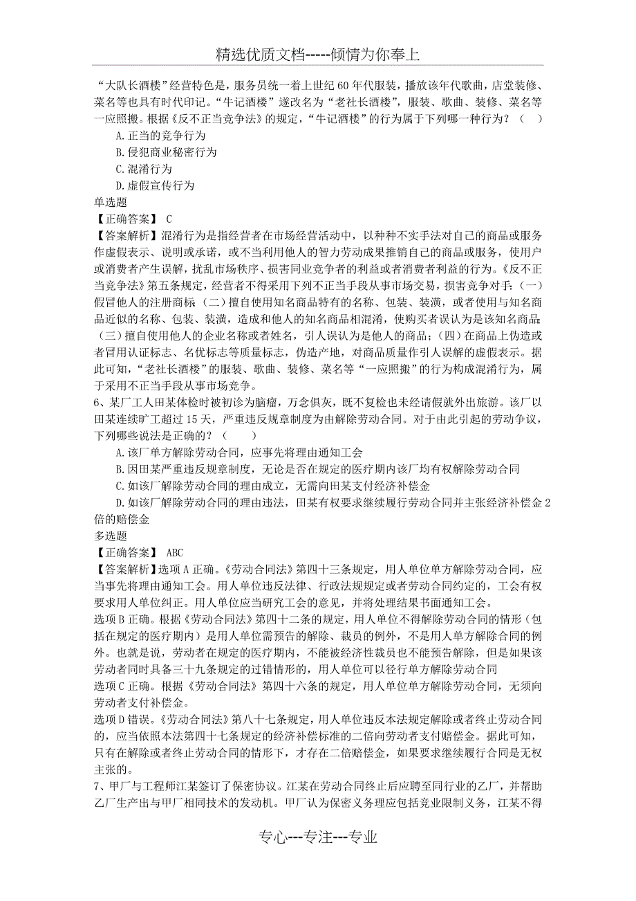 司法考试《卷一》模拟试题及答案每日一练_第3页