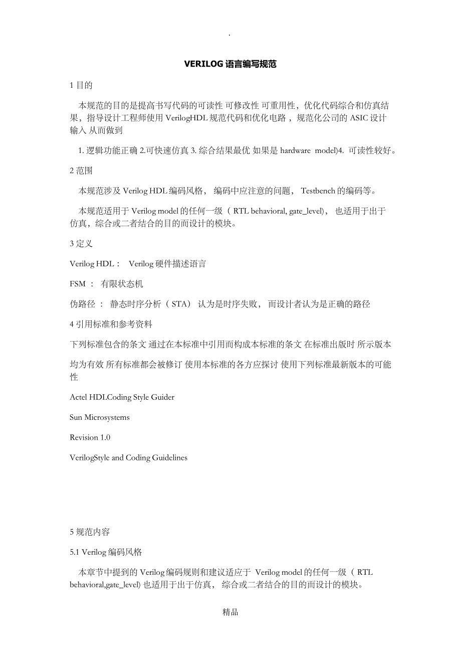 VERILOG语言编写规范_第1页