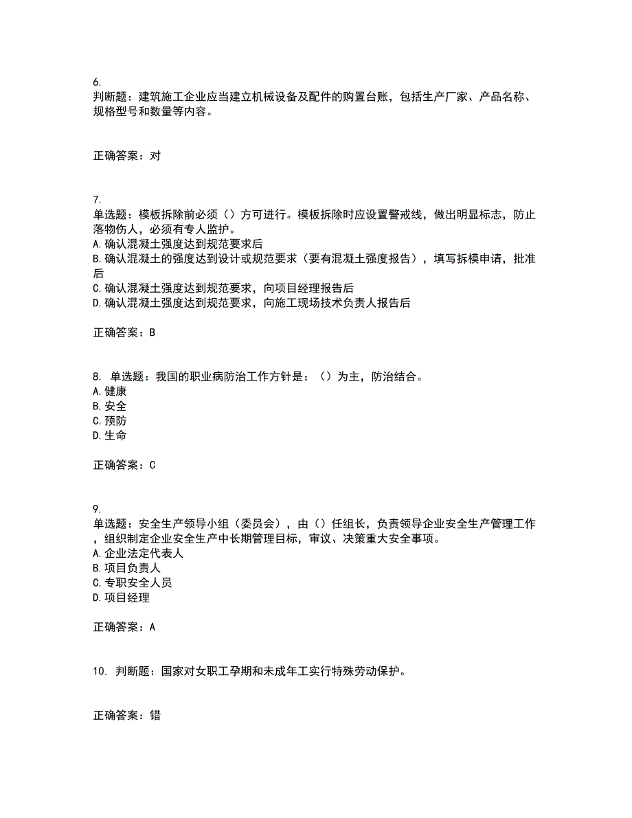 2022河北省建筑安管人员ABC证考前（难点+易错点剖析）押密卷答案参考6_第2页