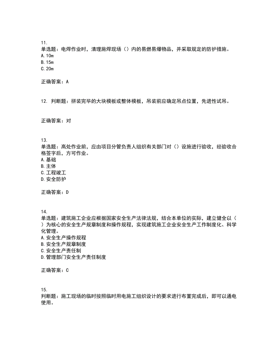 2022河北省建筑安管人员ABC证考前（难点+易错点剖析）押密卷答案参考6_第3页