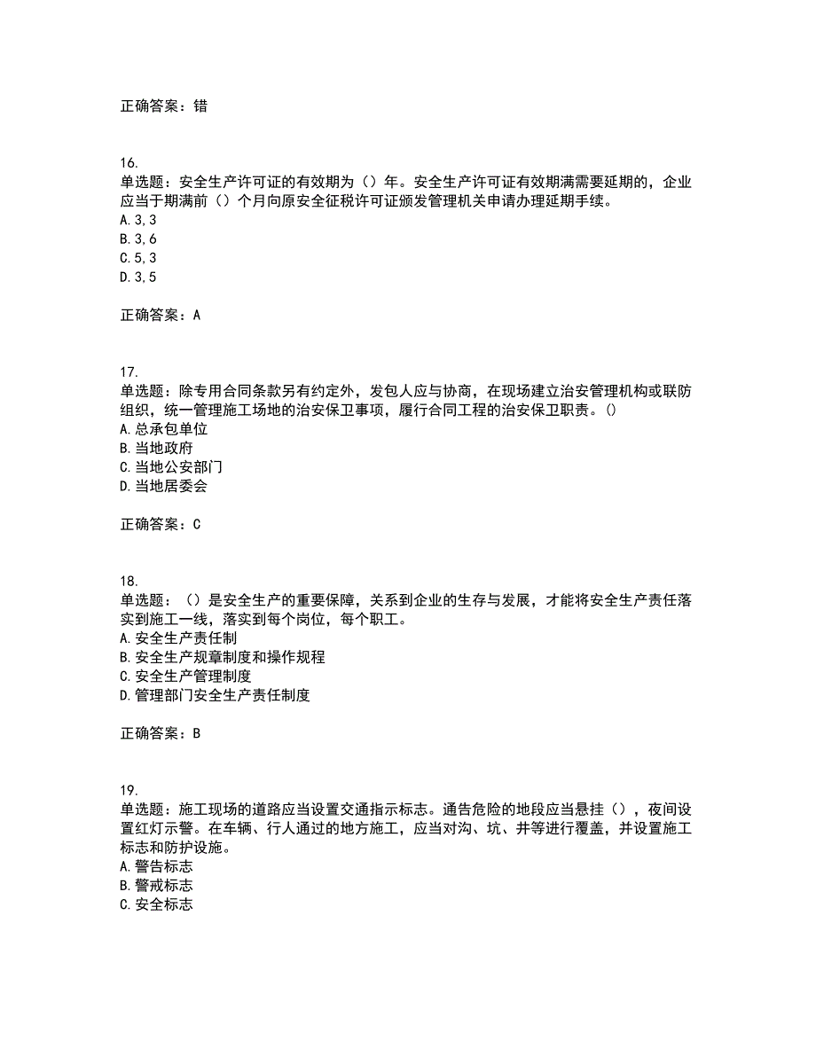 2022河北省建筑安管人员ABC证考前（难点+易错点剖析）押密卷答案参考6_第4页