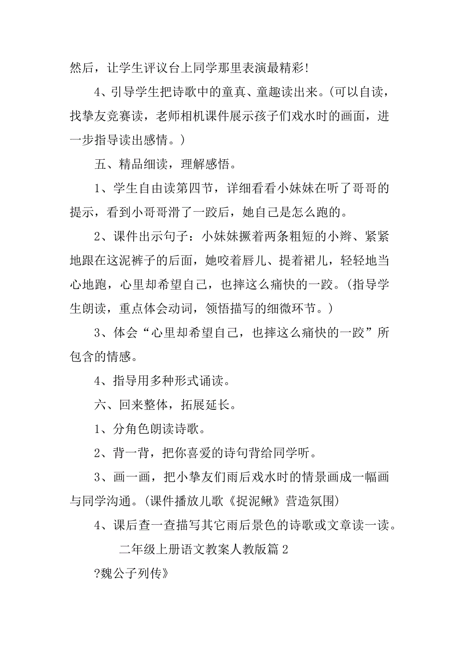 2023年二年级上册语文教案人教版6篇_第4页