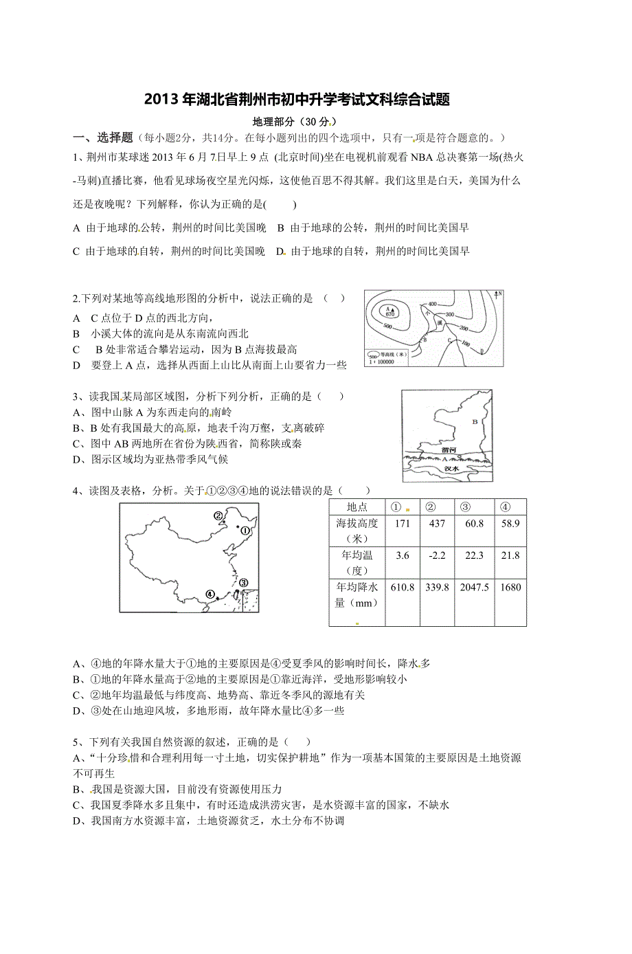 湖北省荆州市初中升学考试文科综合试_第1页