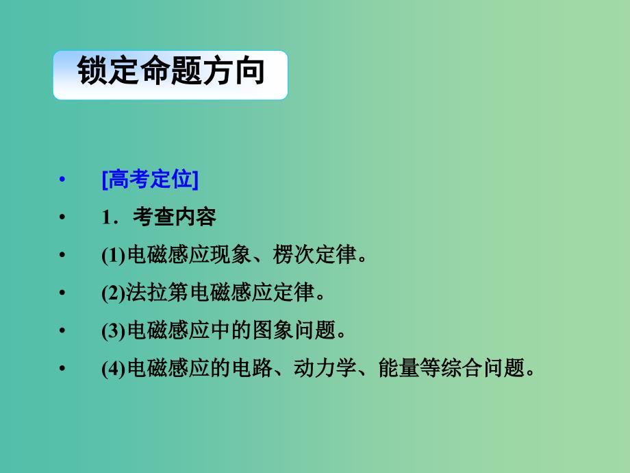 2019届高考物理二轮复习 专题四 电磁感应与电路 考点2 电磁感应的规律及应用课件.ppt_第2页