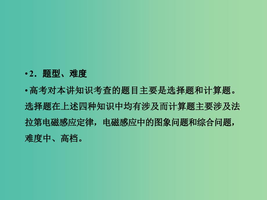 2019届高考物理二轮复习 专题四 电磁感应与电路 考点2 电磁感应的规律及应用课件.ppt_第3页