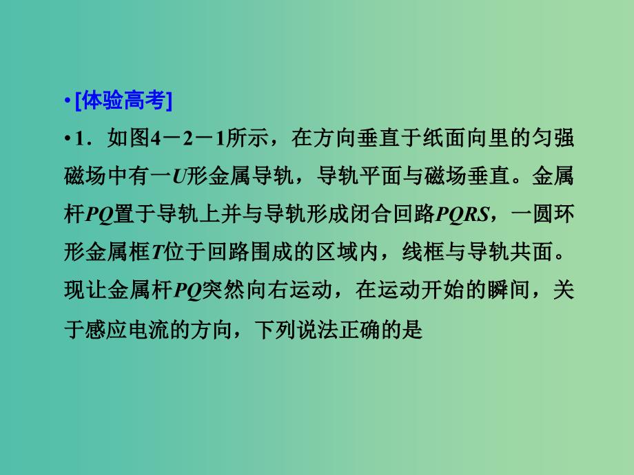 2019届高考物理二轮复习 专题四 电磁感应与电路 考点2 电磁感应的规律及应用课件.ppt_第4页