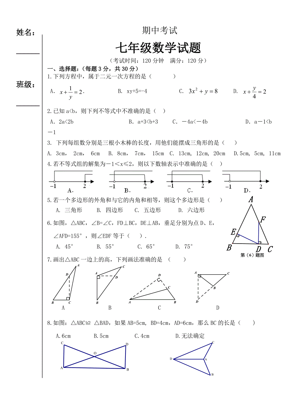 21中学于海波期中试题_第1页