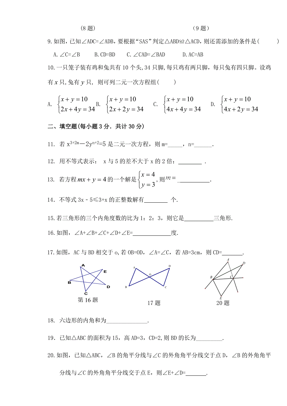 21中学于海波期中试题_第2页