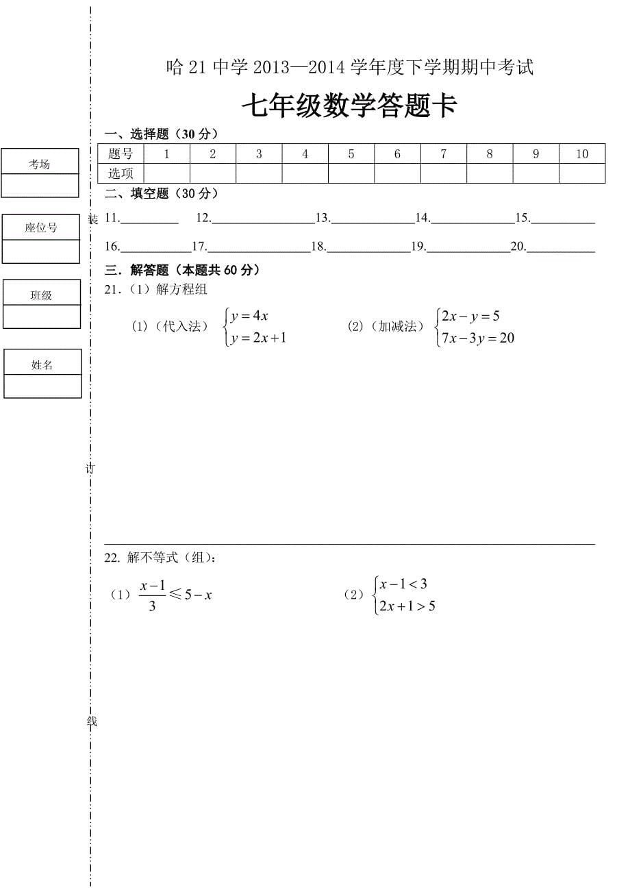 21中学于海波期中试题_第5页