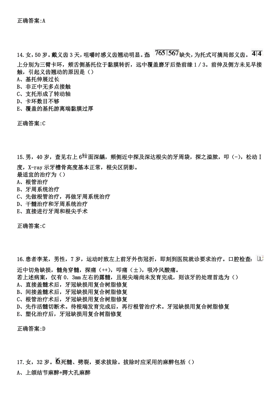 2023年牡丹江市第三医院住院医师规范化培训招生（口腔科）考试参考题库+答案_第5页